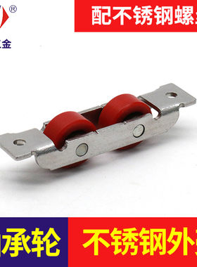 源达 塑钢门窗滑轮老式推拉门滑轮玻璃门滑轮移门滚轮轴承双平轮
