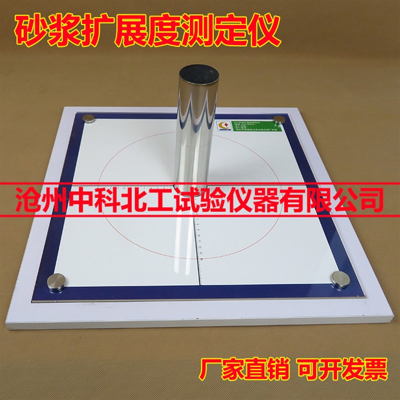 CA砂浆扩展度测定仪 40x40cm玻璃板 砂浆扩展板 带50*190 坐标尺