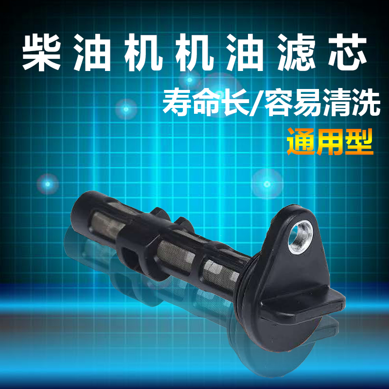 微耕机柴油机配件170F 173F178F186FA 机油滤清器滤芯通用通用型