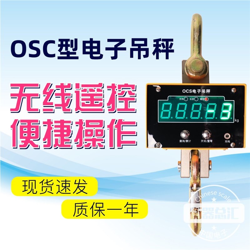 OCS电子吊秤吊钩秤行车秤直视吊磅铝壳行吊1T2T3T5T10T