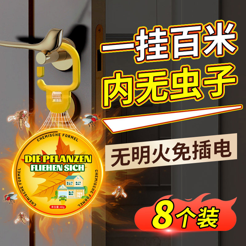 驱蚊神器新款2024家用无毒室内外驱蚊香囊挂件强力家门口驱蚊凝胶