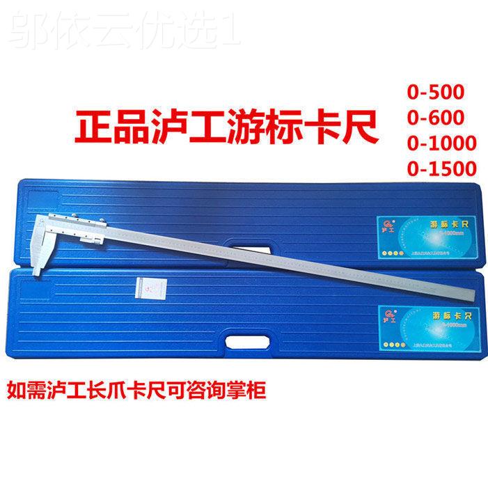 泸工游标大卡尺0-500/600/800XHD/一100*0.02mm0 1米米五游标卡尺