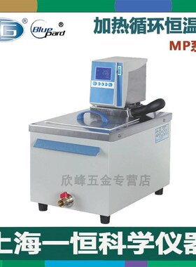 上海一恒MP-5H 13H 19H 501A MPG-13A 100H 实验室加热恒温循环槽