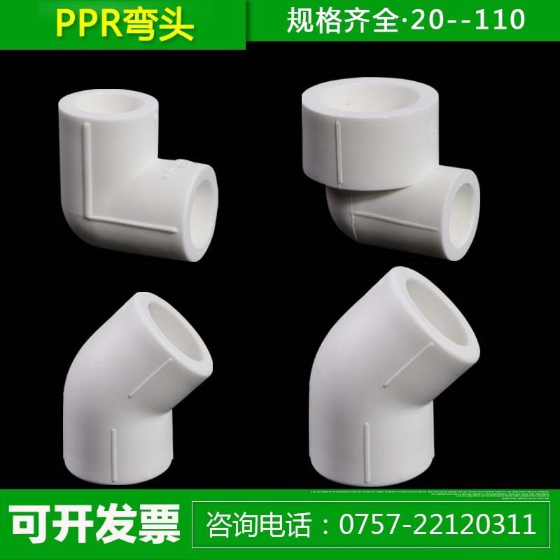 PPR管弯头等径 异径 45度20 25 32 40 50 63 75 110P热熔给水管件