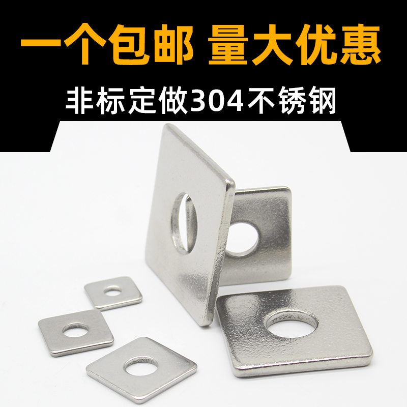 304不锈钢加大加厚四方垫片正方形方垫片平垫圈M6M8M10M12M16M20