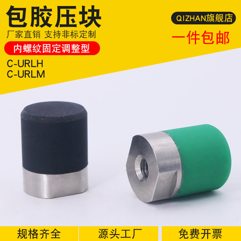 包胶压块橡胶挡块缓冲聚氨酯内螺纹手拧螺丝固定型C-URLH/C-URLM
