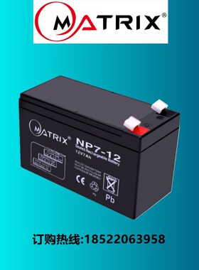 Matrix矩阵12V7Ah NP7-12 电梯应急灯电池 消防主机UPS不间断电源