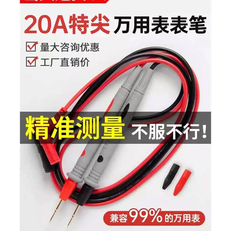 万用表通用表笔20A特尖铜针探针指针万能表笔线配件防冻烧硅胶线