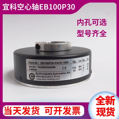 宜科EB100P30-H4CR-1024.6M9100旋转编码器2048-360-500-600-1000
