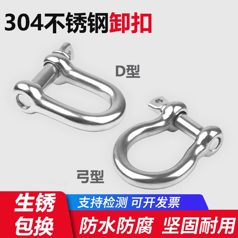 d型卸扣u型卸扣304不锈钢弓形卸扣马蹄扣起重吊环吊装工具M4-M38