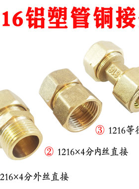 1216铝塑管铜接头太阳能管外丝直接卡簧快接弯头配件等经4分球阀