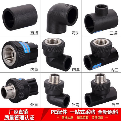 pe水管配件大全4分20pe热熔自来水管管材接头6分25家用灌溉管子