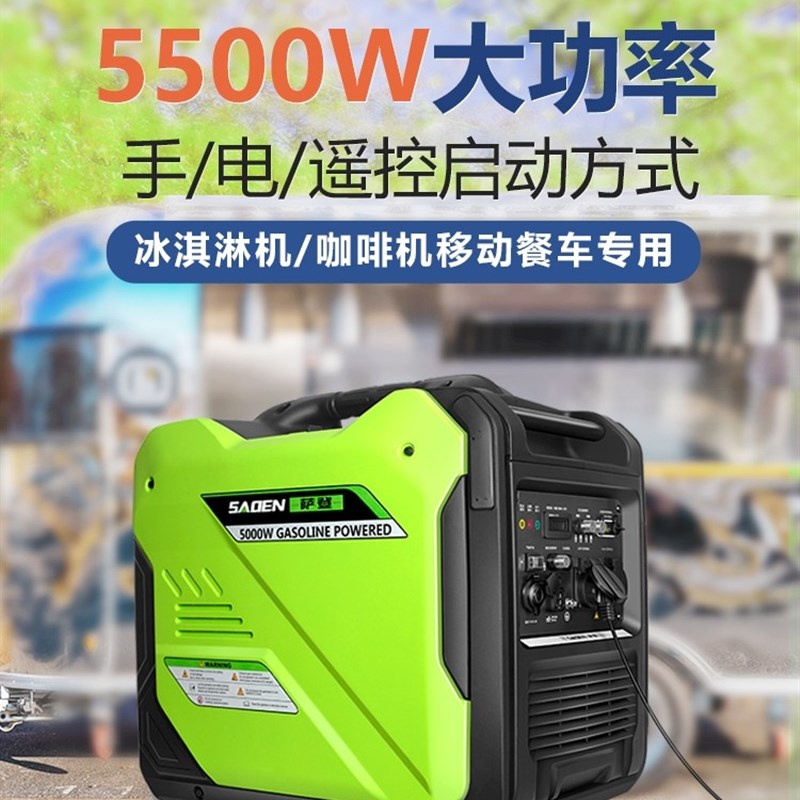 萨登SADEN静音汽油发电机5KW小型遥控电启动房车冰淇淋机咖啡机用