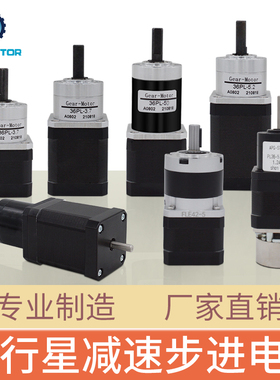 42行星减速步进电机 行星减速机+42BYG步进电机马达 多减速比选