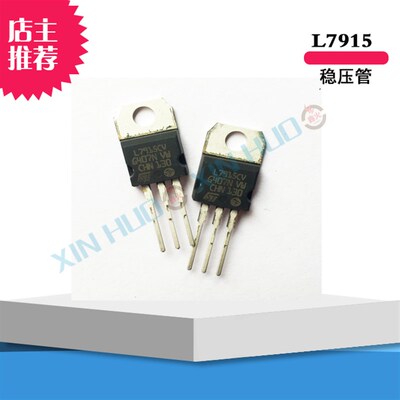 逆变焊机维修配件L7805 L7812 L7815 L7915可调三端稳压管稳压器