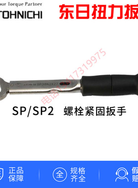 东日扭力扳手SP38N2X8 9 10 11 12 13 14 16 17 19 22 24 27开口
