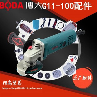 博大G11 100原厂转子机壳角磨机配件定子齿轮开关头壳罩壳前总成