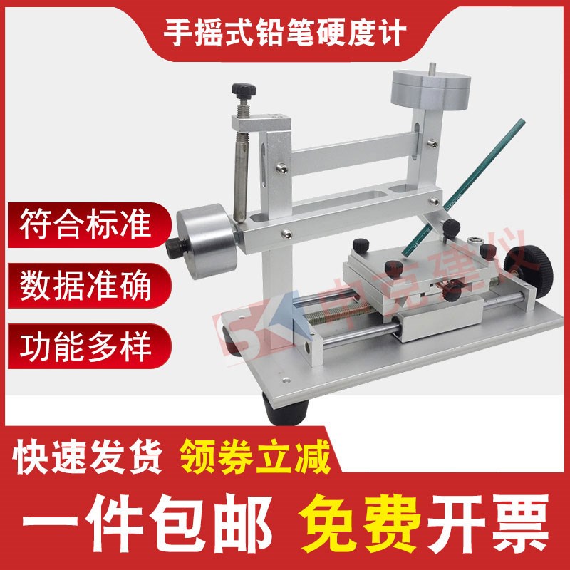 手摇式铅笔硬度计QHQ涂层硬度涂料油漆漆膜硬度测试仪台式划痕