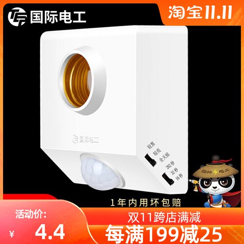 人体感应灯座自动红外线楼道螺口光控灯头开关灯声控模块国际电工