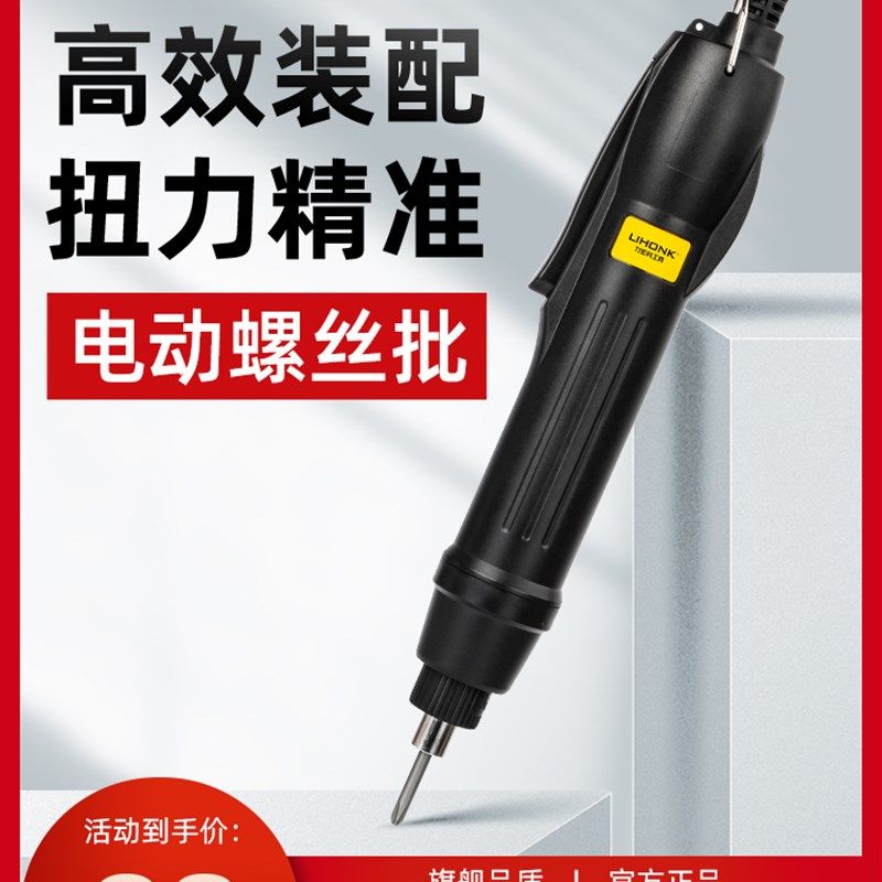 力宏科电批电动螺丝刀工业级可调大扭力螺丝批800电改锥801电起子