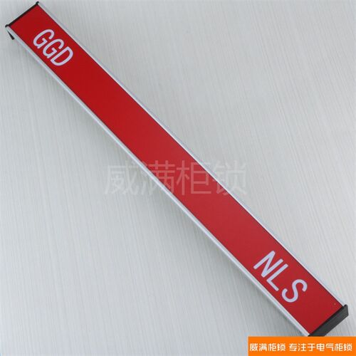 威满柜锁 新款GGD眉头 GGD柜门用配件  GCS柜眉头  配电箱眉头