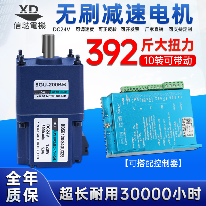 120W直流无刷减速电机24V可调速正反转大扭力低速无刷减速电动机