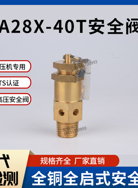 AK28X40T高压空压机安全阀 A28X40T弹簧式安全阀40MPA4分DN15