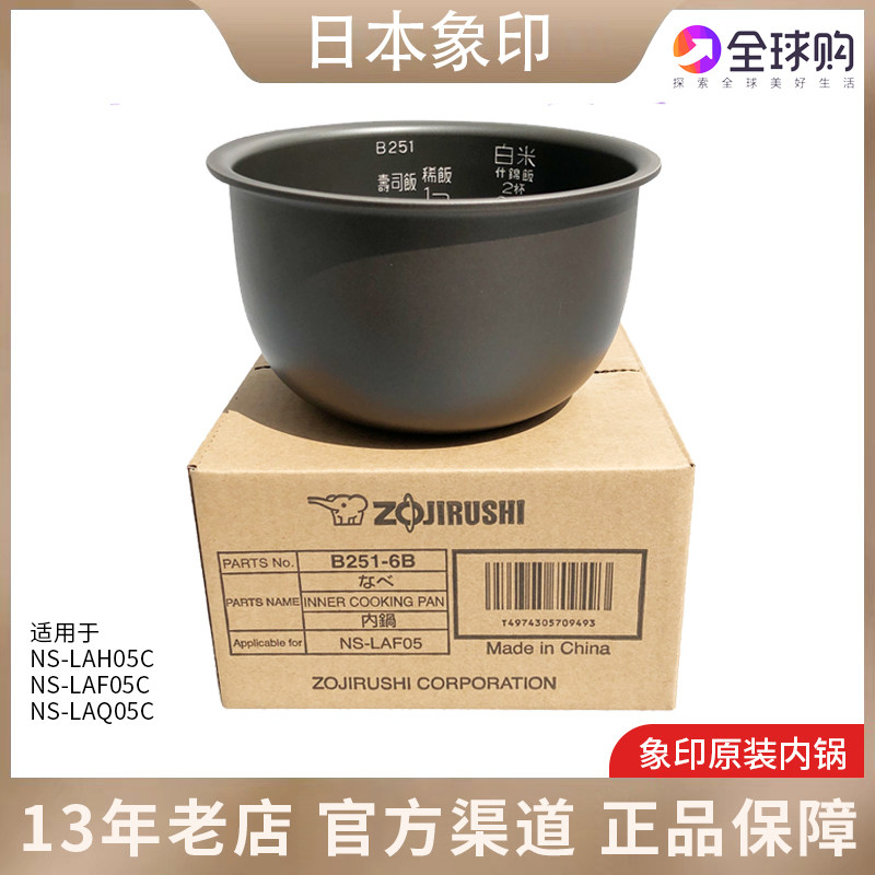 原装象印电饭煲NS-LAH05C LAF05 LAQ05 LF05内锅B251内胆配件B250