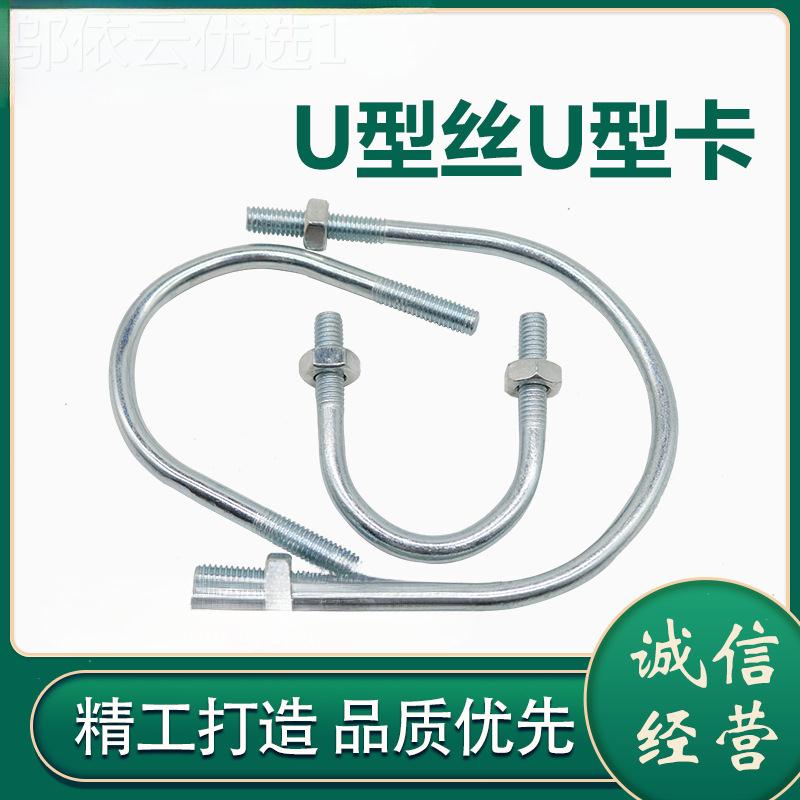 IUJ镀U型卡U型丝螺螺栓卡箍U型管卡管水管固夹定卡扣锌U型抱箍骑