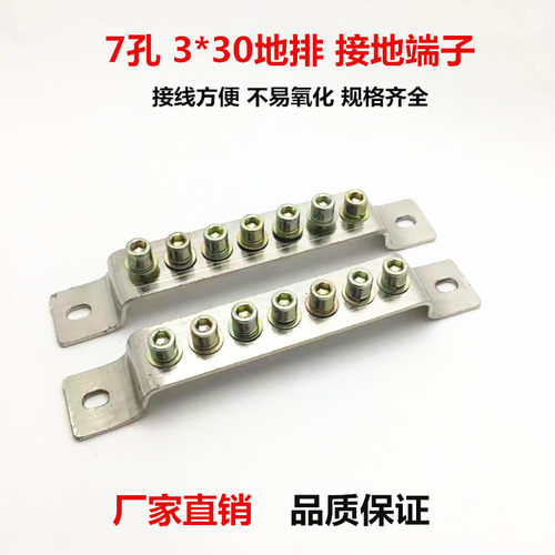 单排厚3宽30mm7孔位大电流地线排铜排配电箱配件接地端子零地排