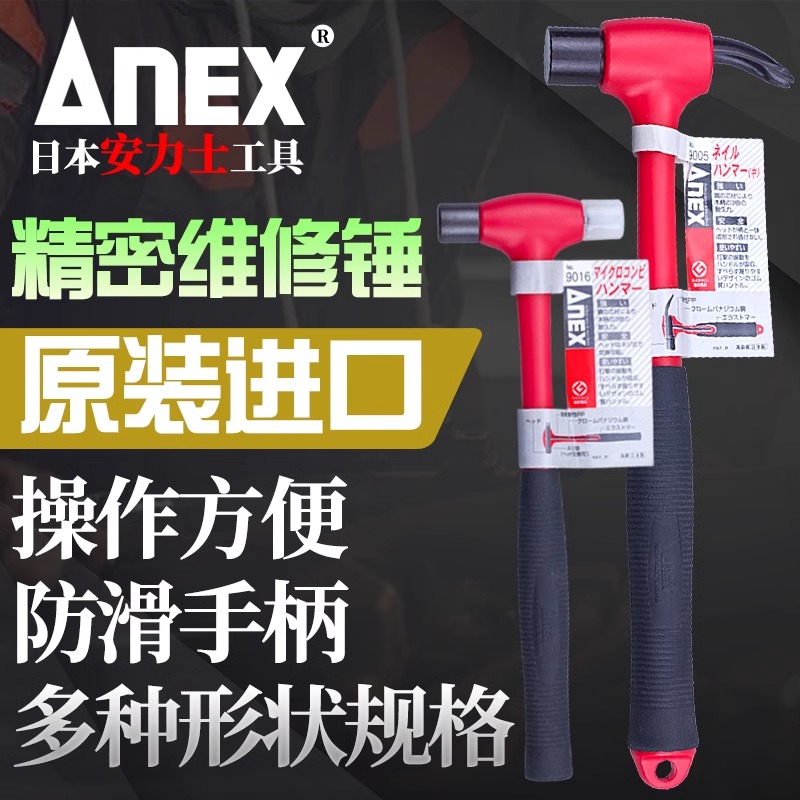 日本进口ANEX安力士钟表精密维修安装锤子金属橡胶两用可更换锤子