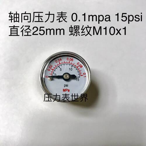 轴向压力表直径25mm压力0.1mpa 15psi螺纹M10x1型号Y-25Z禁止浸水