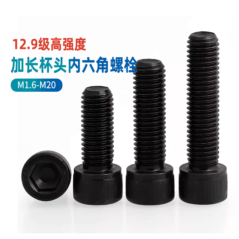 12.9级全牙内六角螺丝钉杯头圆柱头螺栓螺钉M8M10M12M4M16M18M20