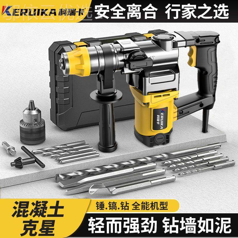 KLJ【229人机收藏】科瑞卡电锤电镐电钻型一多3用重电锤家用工业