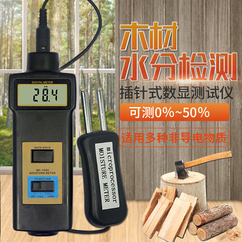 针式木材水分仪MC-7806 竹制品木器棉花纸张水份仪 湿度计