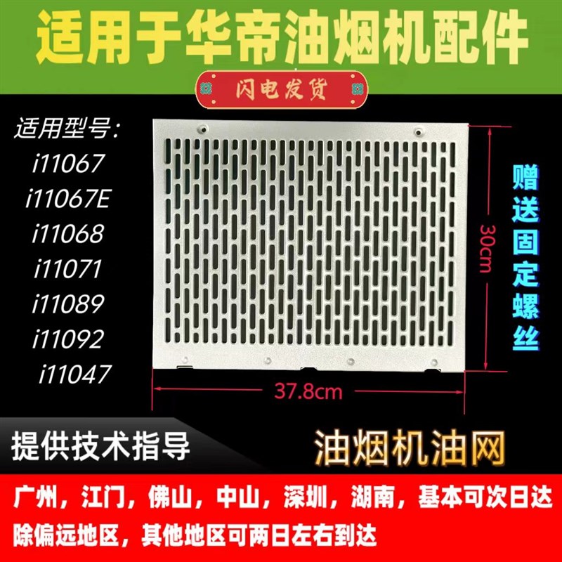 适用华帝油烟机配件i11067/11068/11089油网外油网外罩过滤网