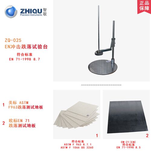 智取F963地板胶美标ASTM玩具跌落测试地板跌落地板胶EN-71跌落板