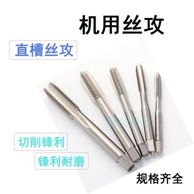上海丝锥  螺纹丝攻工具直槽通孔丝锥丝攻高速钢HSSM4 5 6 8 1012