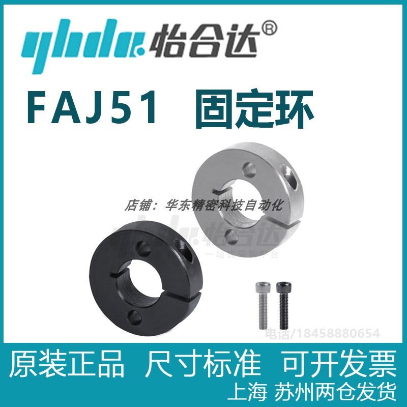 正品怡合达FAJ51-D6 D8 D10 D12 D13 D15 D16D18~D50固定环开口型