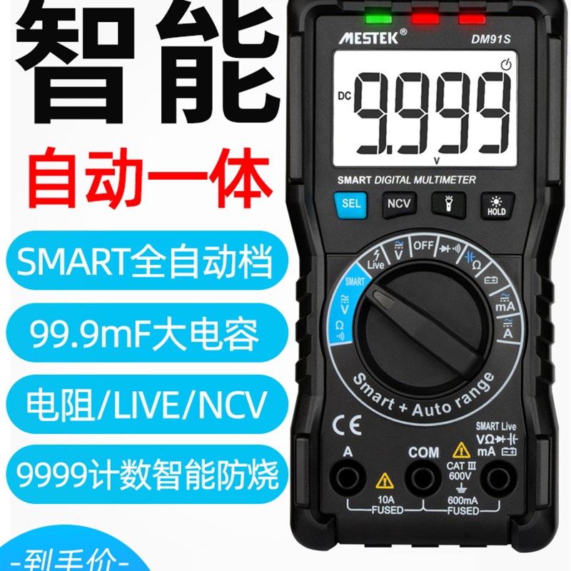 万用表数字全自动高精度多功能智能小型万能表维修电工便携式防烧