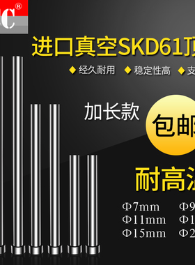 进口真空SKD61加长顶针模具顶杆7 9 11 13 15 25*350*400*450*500