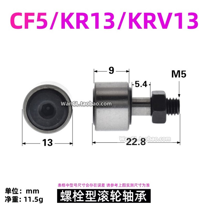 M5螺丝螺纹螺栓型轴承 滚轮滚针轴承13 凸轮随动器CF5 KR13 KRV13