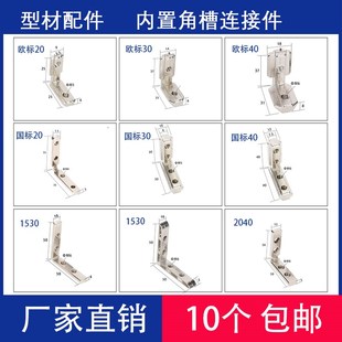 L型角槽连接件20型30型40型45型材内置角码 碳钢锌合金不锈钢角件