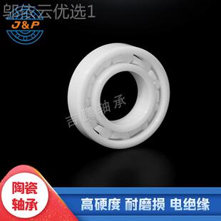 承680硅3 6802 68TOL01 陶瓷轴承氧锆化氮化球电绝缘无磁轴6800