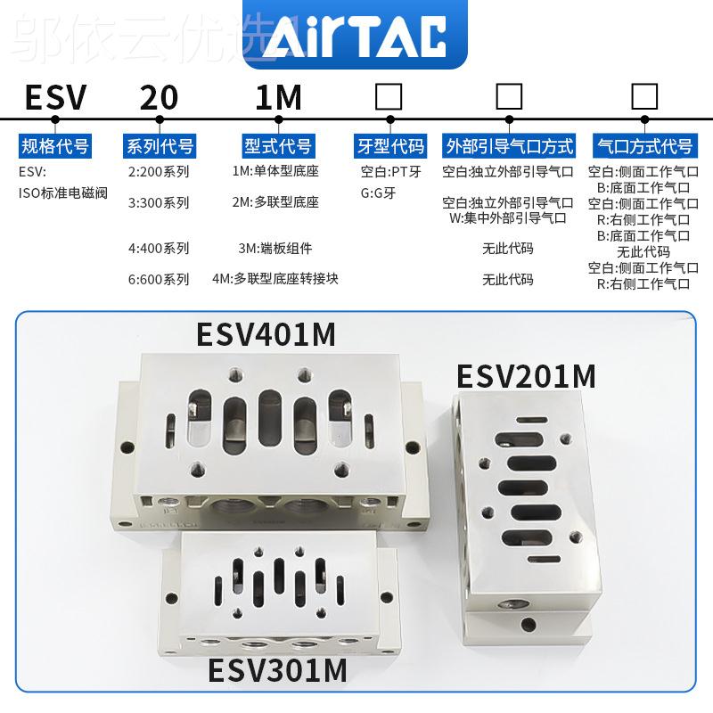 亚德 EV410 电磁阀 底座 ESV401M ESV4客0CDG2M ESSV430M 正品