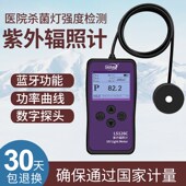 林上LS126C紫外线测试仪照度计UVC紫外辐照计杀菌灯强度检测量仪