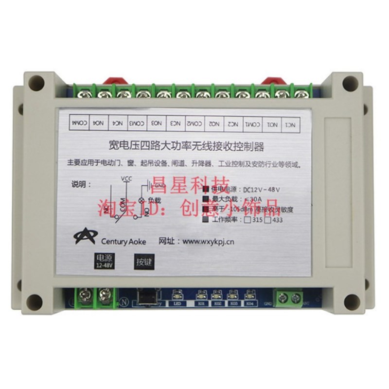 远距离大功率升级版4路遥控开关直流12V-48V30A无线控制灯具水泵