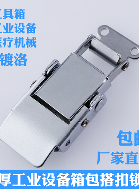 加厚乔顿搭扣 弹簧搭扣锁扣 工业设备医疗器械锁扣 箱包搭扣 箱扣