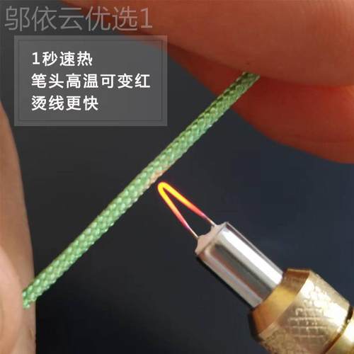 升级版USB充电烫线笔织RDA编线头对接烧线笔速烙热断焊蜡电铁便直