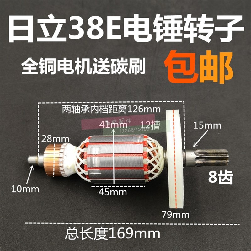 38E电镐转子日立38E电镐全铜8齿转子东城FF-38电锤PR-25B通用电机